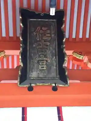 住吉神社のその他建物