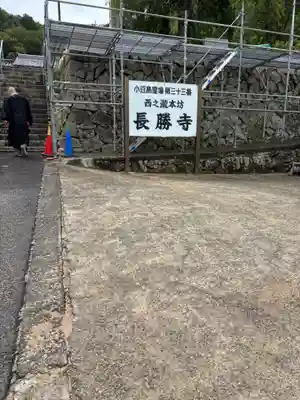 長勝寺(香川県)