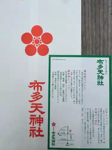 布多天神社(東京都)