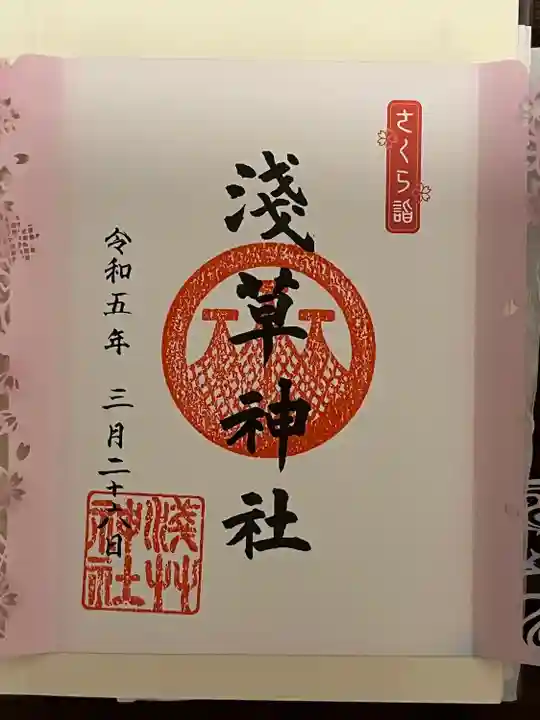 浅草神社(東京都)