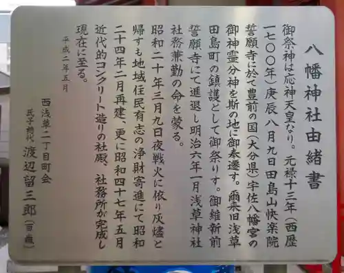 八幡神社の歴史