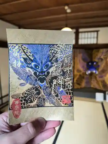 西来院(京都府)