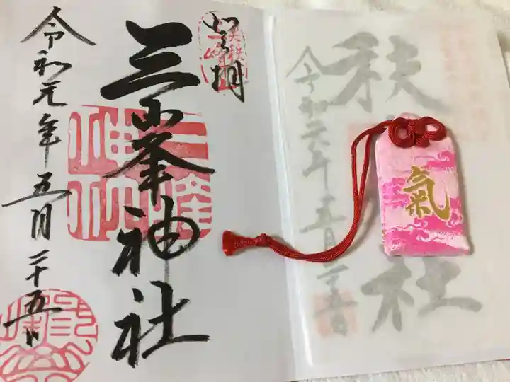 三峯神社の御朱印