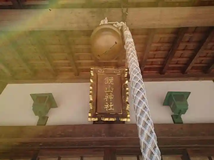 鏡山神社のその他建物