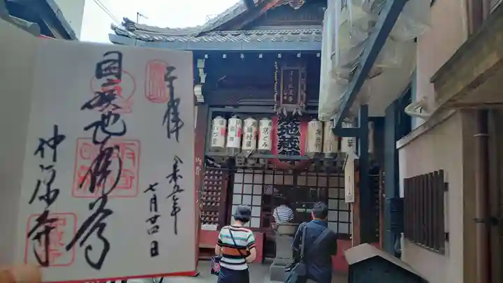 仲源寺(京都府)