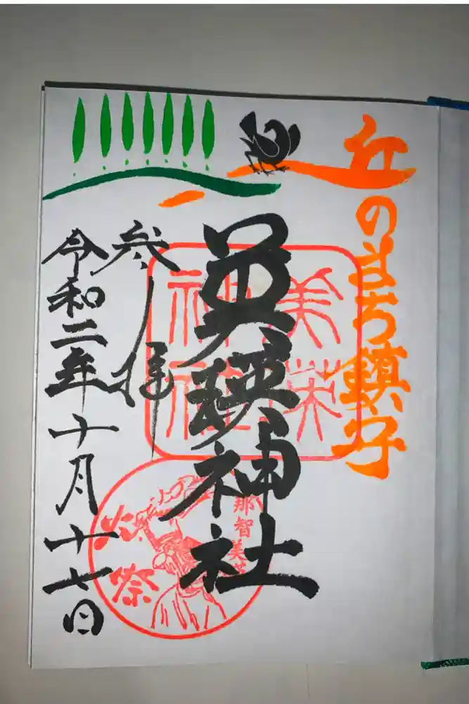 美瑛神社の御朱印
