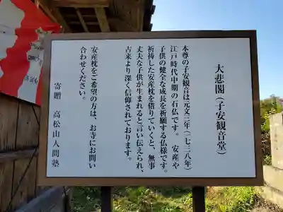 高松山観音寺の歴史