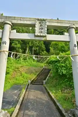 妙見神社(新潟県)