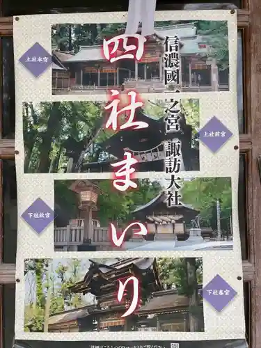 諏訪大社(長野県)