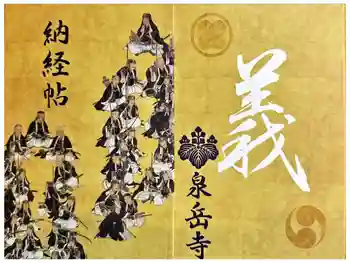 泉岳寺の御朱印帳