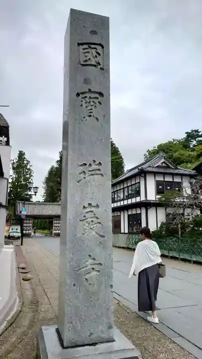 瑞巌寺(宮城県)