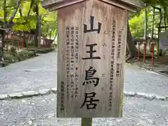 日吉大社(滋賀県)