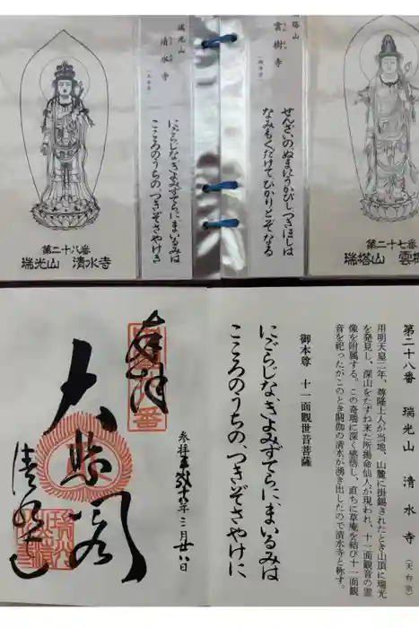 清水寺の御朱印