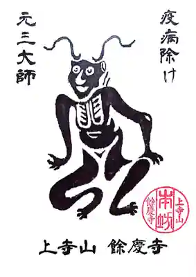 餘慶寺(岡山県)