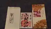 小網神社の御朱印