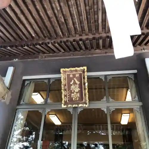 八幡神社(岩手県)