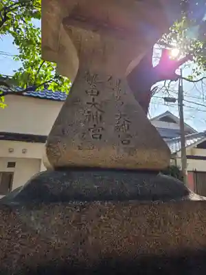 白山社(愛知県)