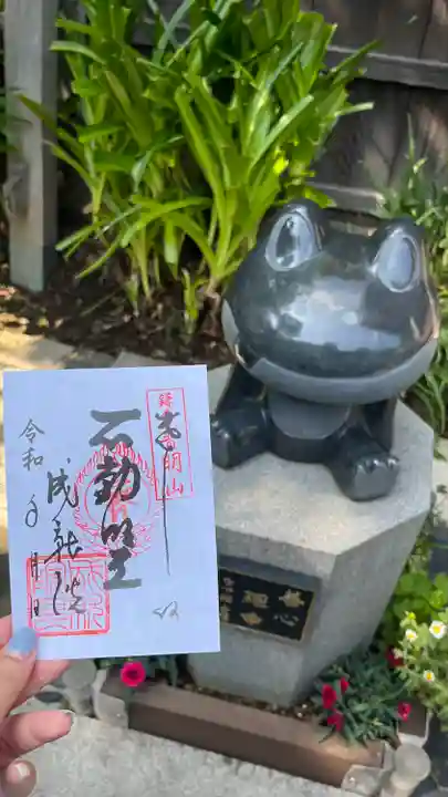 成就院の御朱印