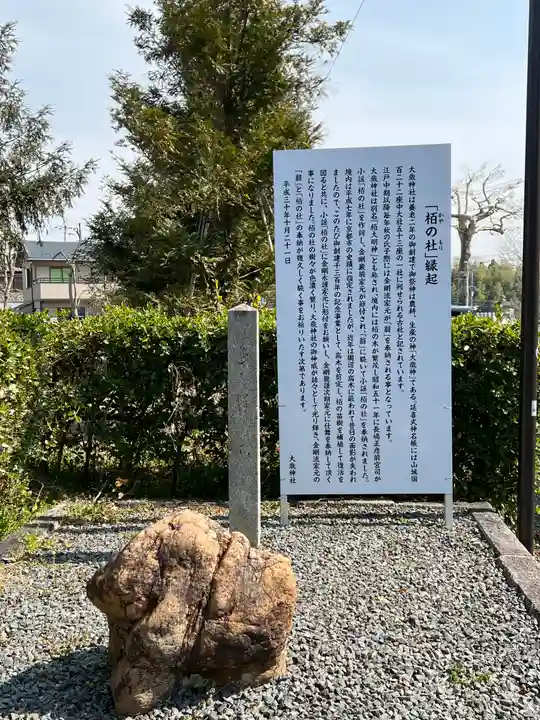 大歳神社(京都府)