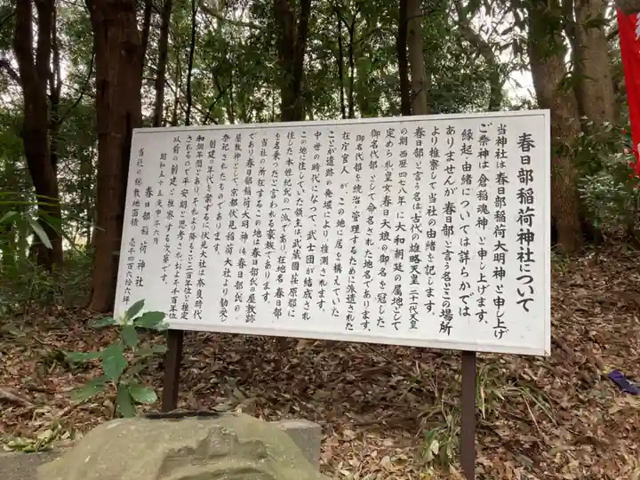 春日部稲荷神社(埼玉県)