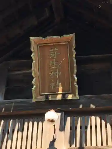 芽生神社の本殿