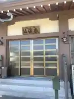 昌温山 菊泉寺のその他建物