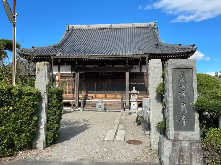 凉泉寺(三重県)