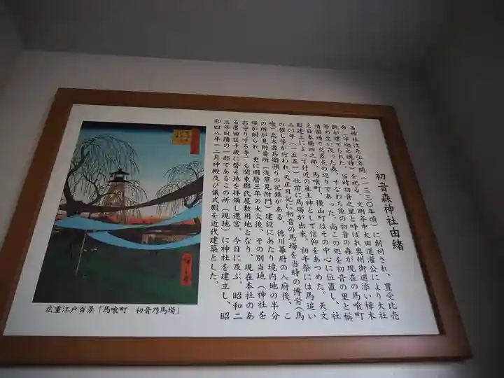 初音森神社の歴史