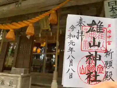 雄山神社中宮祈願殿のその他建物