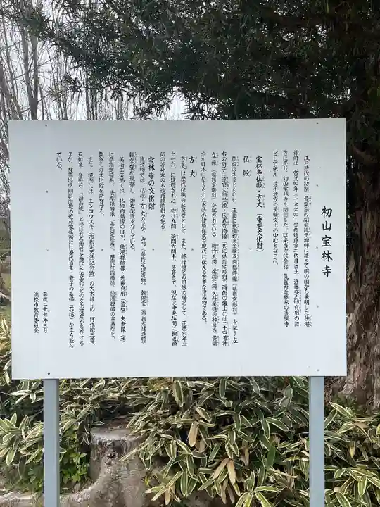 宝林寺(静岡県)