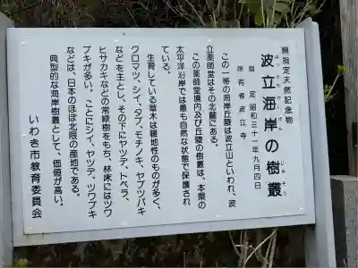 波立寺(波立薬師)(福島県)