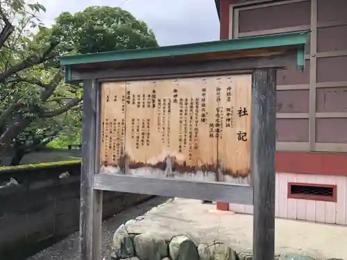 田中神社の歴史