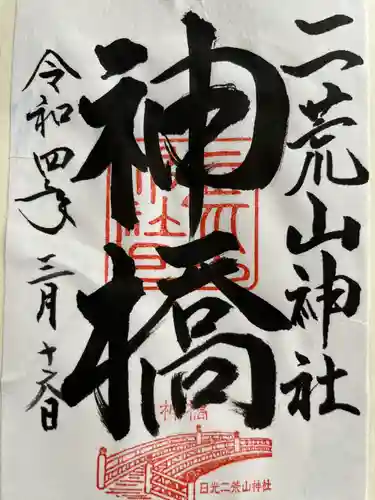 神橋(二荒山神社)(栃木県)