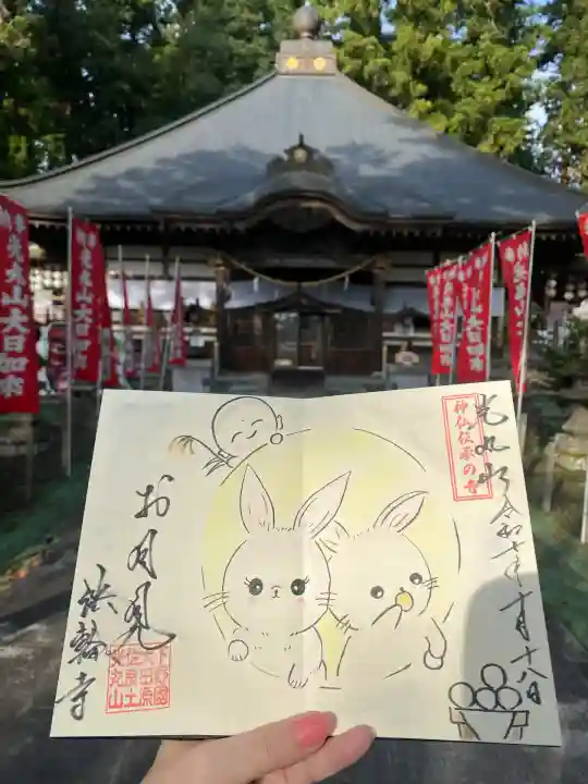 光丸山 法輪寺(栃木県)