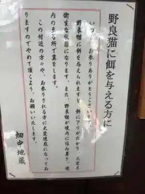 畑中地蔵のその他建物