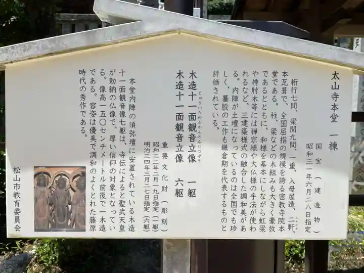 太山寺(愛媛県)