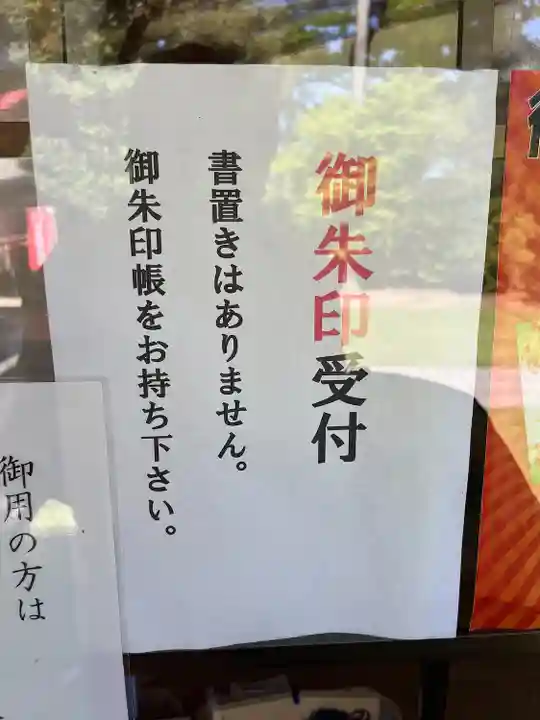 鏡石鹿嶋神社 *安産・開運・勝利の神さま*(福島県)