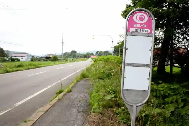 上雷神社(北海道)