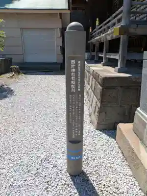 叶神社 (西叶神社)(神奈川県)