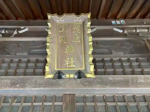 菟上耳利神社のその他建物