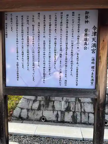 今津天満宮(山口県)