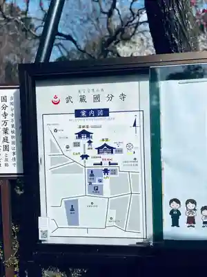 武蔵国分寺(東京都)