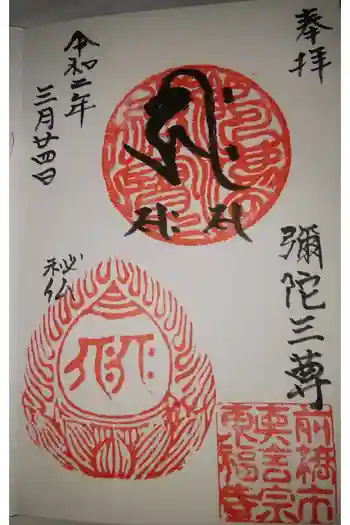 東福寺の御朱印 2020年03月