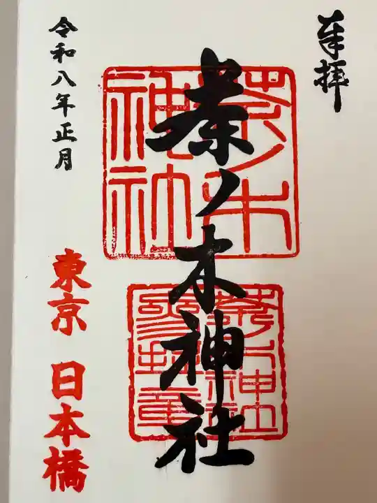 茶ノ木神社(東京都)