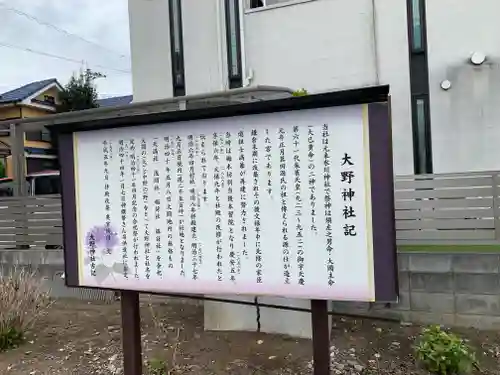 大野神社の歴史