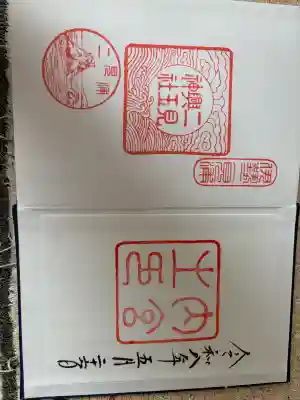 二見興玉神社(三重県)