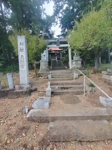 八椚天満宮の鳥居