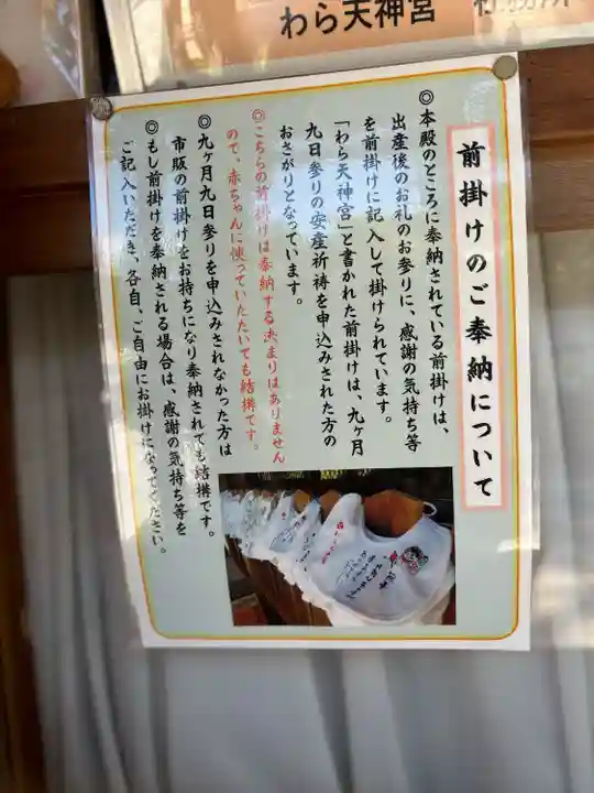 敷地神社(わら天神宮)(京都府)