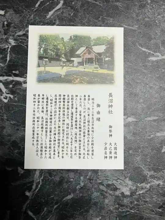 長沼神社(北海道)