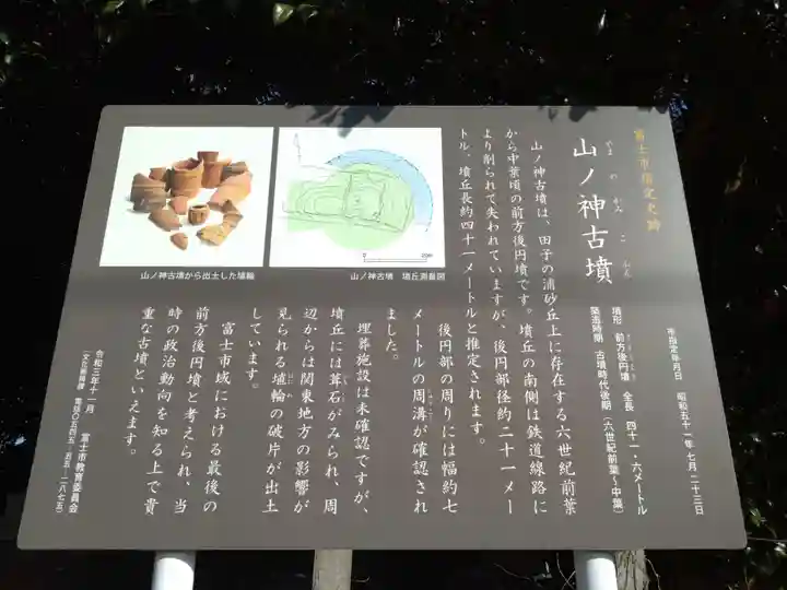 山神社(静岡県)